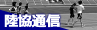 陸協だより